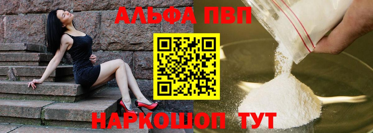 Alfa_PVP  A PVP VHQ  где купить наркоту  Вход с VPN  Черкесск  Альфа ПВП крисы CK 