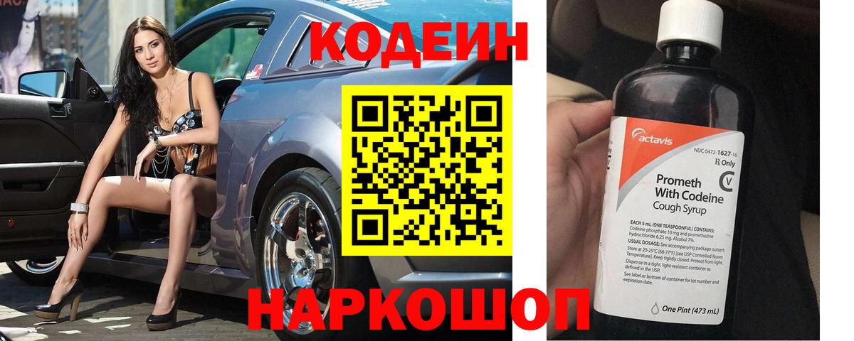 Кодеиновый сироп Lean напиток Lean (лин) Черкесск