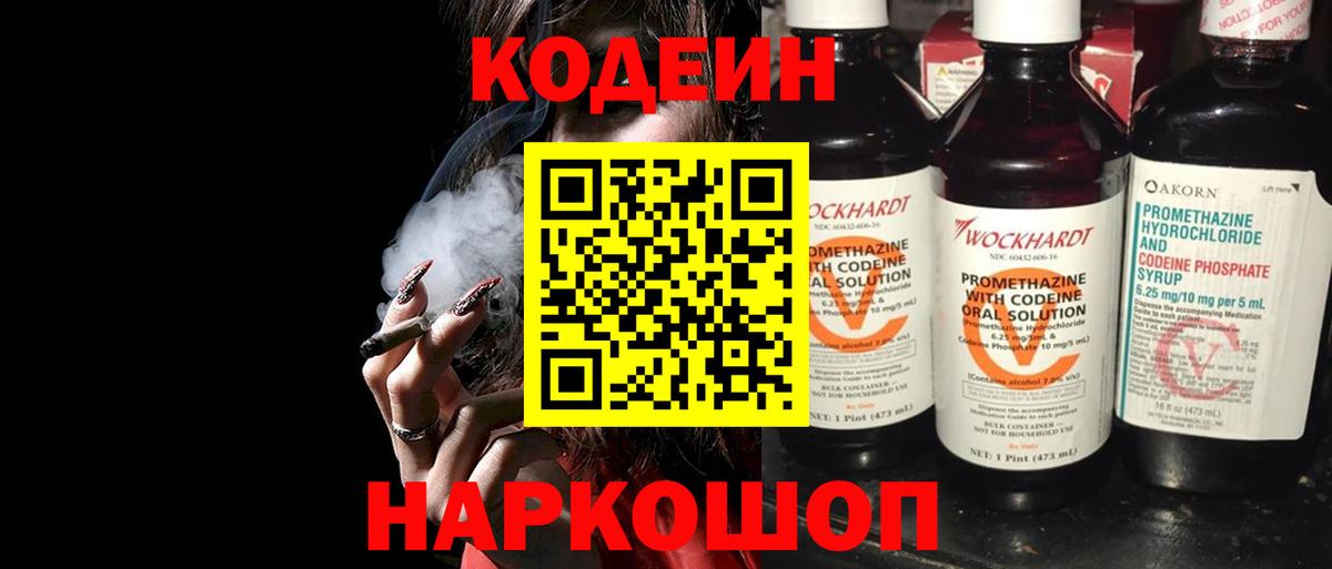 Черкесск  Кодеин напиток Lean (лин)  Кодеин Purple Drank  Вход с VPN 