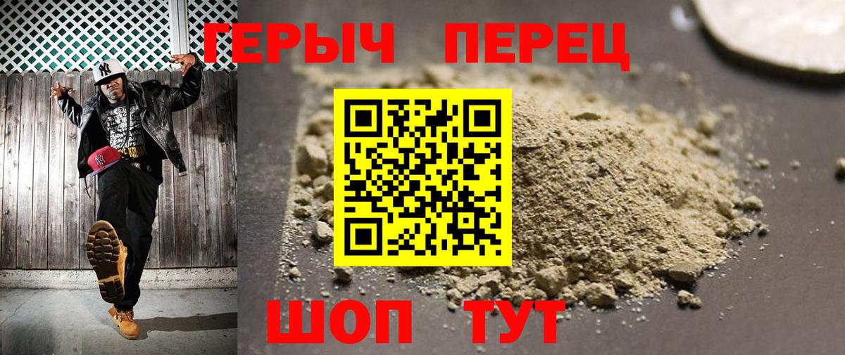 Героин хмурый Черкесск