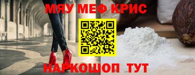 мяу мяу кристалл Можга