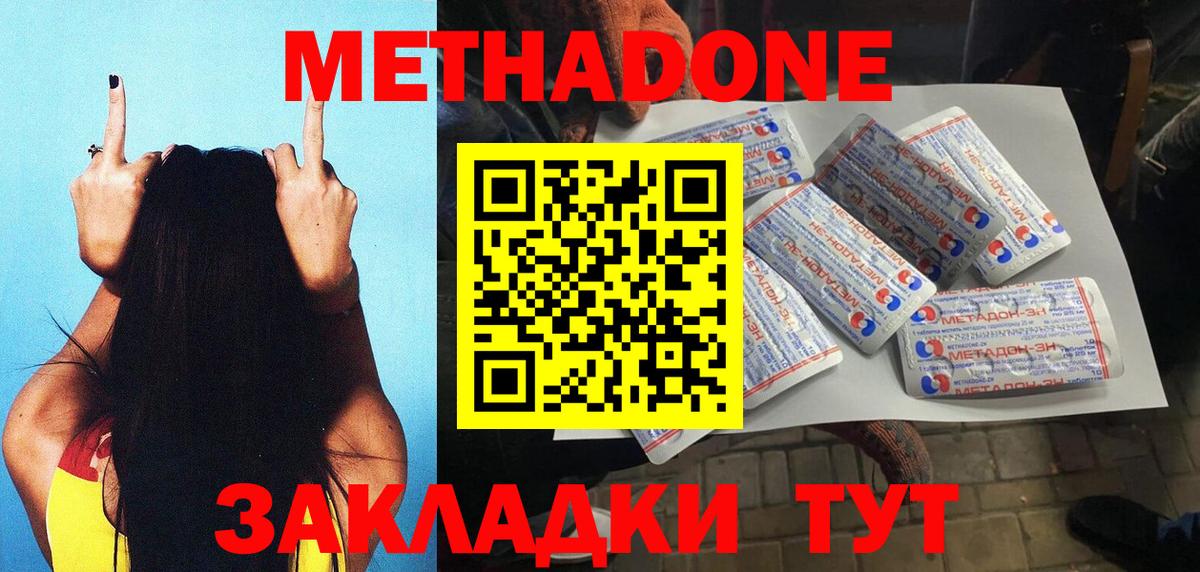 МЕТАДОН VHQ Черкесск