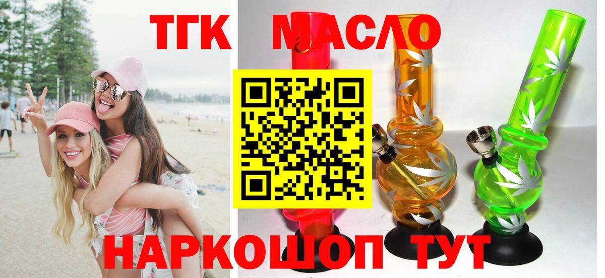 Черкесск  Дистиллят ТГК THC oil  Вход с VPN 